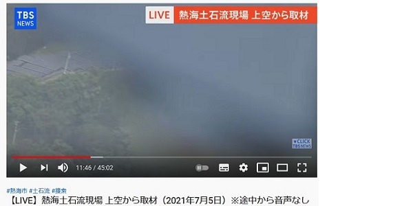 【熱海土石流】ヘリからＴＢＳアナ「たくさんのソーラーパネルが見えます！電柱が傾いているようにも見えます！」→撮影妨害→アナ「あぁごめんなさい大丈夫です」カメラは別の風景へ ｜ もえるあじあ(･∀･)