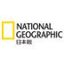 ナショナルジオグラフィック日本版 on Twitter: 