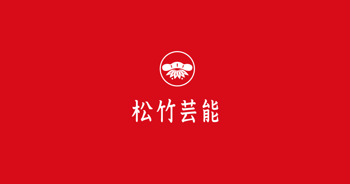 安田大サーカス・クロちゃん　新型コロナウイルス感染に関するご報告
