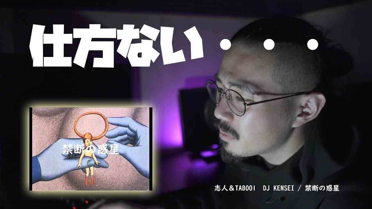 仕方なく志人、TABOO1の「禁断の惑星」を聴く。友達がどうしても聴いてくれとうるさいので、仕方なく。 - YouTube