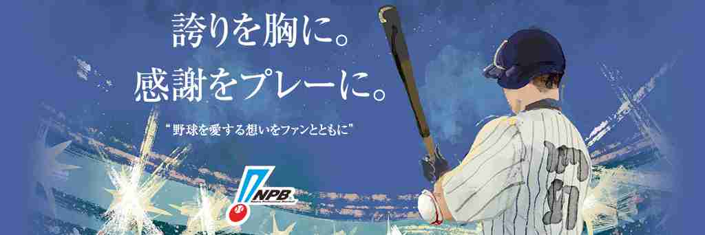 真夏のセ・パ交流戦！五輪期間中に『プロ野球エキシビションマッチ』全58試合を開催 | SPICE - エンタメ特化型情報メディア スパイス