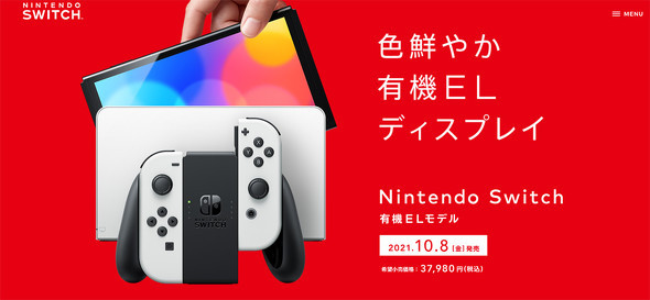 任天堂、新型Switch「有機ELモデル」10月発売　“Wii超え”に弾み（ITmedia ビジネスオンライン） - Yahoo!ニュース