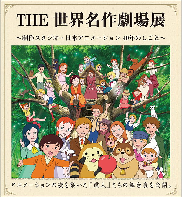 世界名作劇場を語ろう