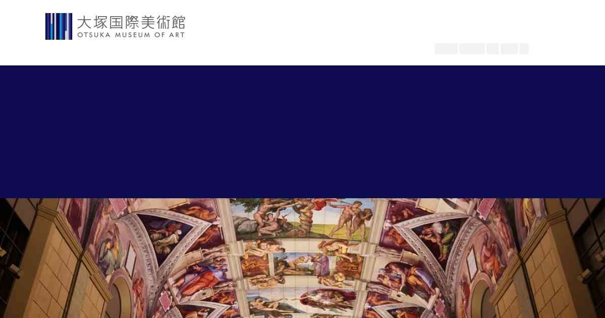 大塚国際美術館｜徳島県鳴門市にある陶板名画美術館