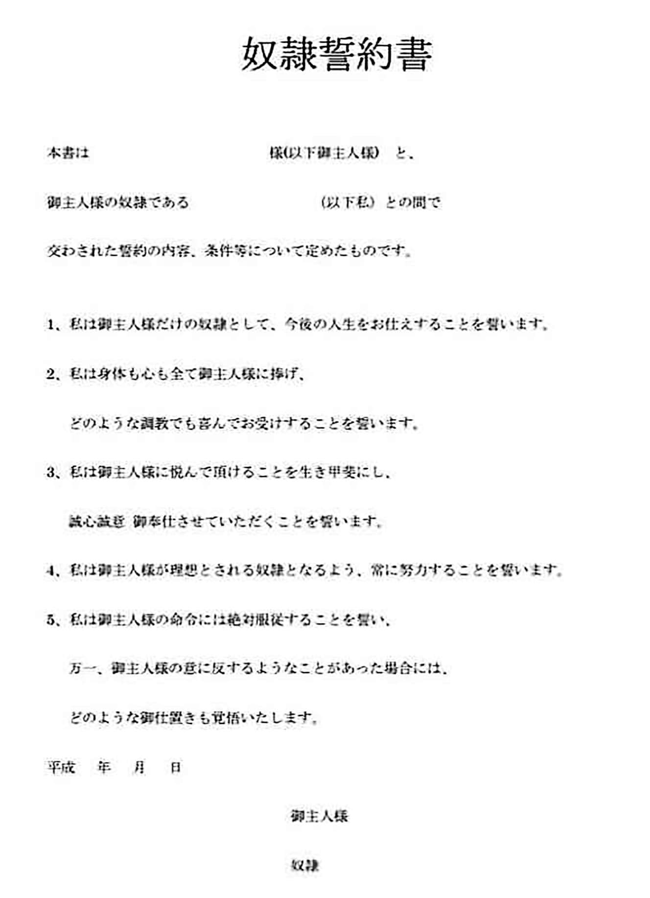 29歳会社員が13歳少女に捺印させた「奴隷契約書」のヤバイ中身