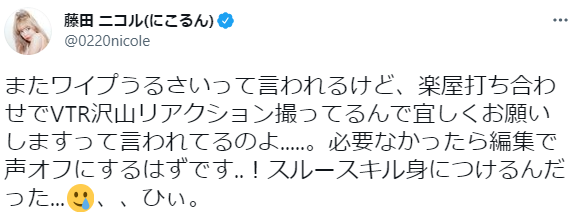 藤田ニコル、視聴者からクレーム受け釈明 ファンからは「気にしないで」