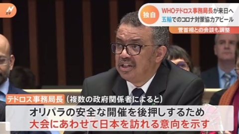 東京オリンピック WHOテドロス事務局長が来日へ 安全な大会運営に協力