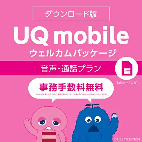 「格安SIM」総合トピ【情報交換・質問】PART10