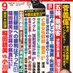 月刊『Hanada』編集部 on Twitter: 