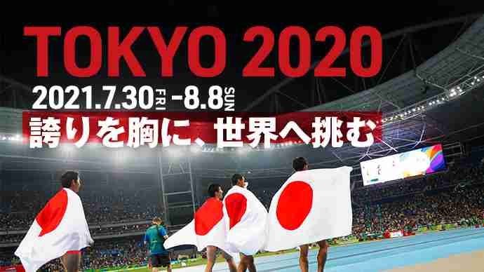 競技日程：東京2020オリンピック