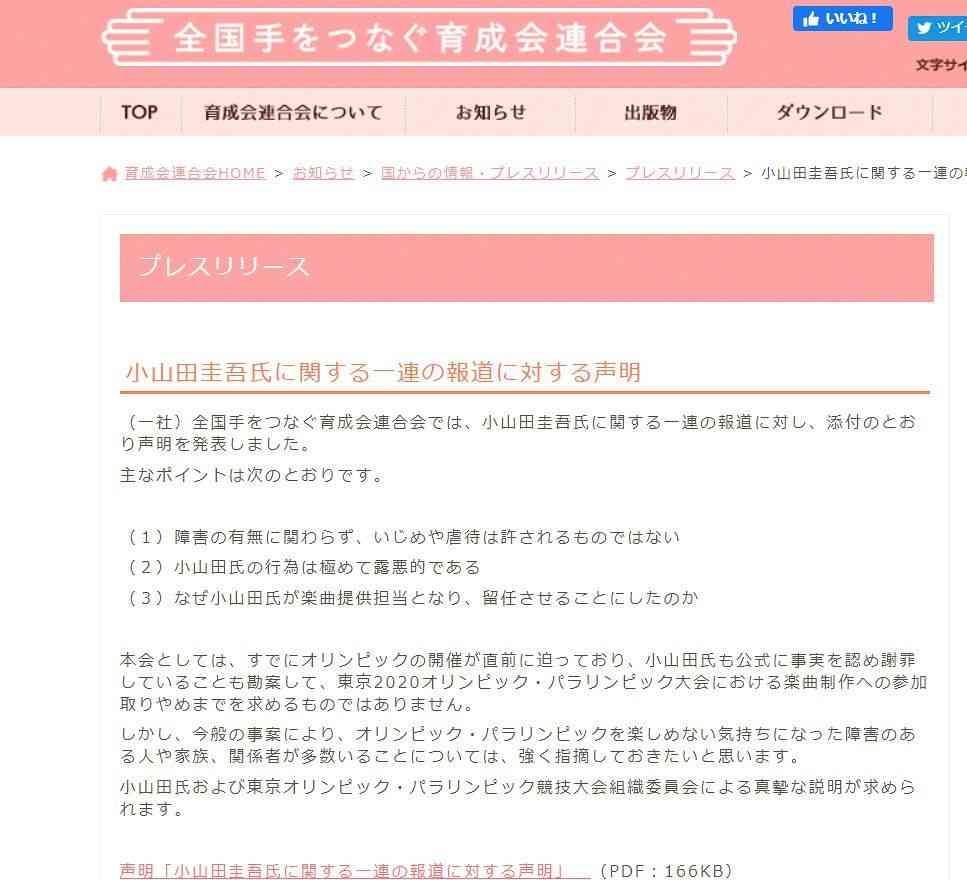 障害者団体「強く抗議」　小山田圭吾さんのいじめ加害で声明　組織委員会に「重い説明責任」：東京新聞 TOKYO Web