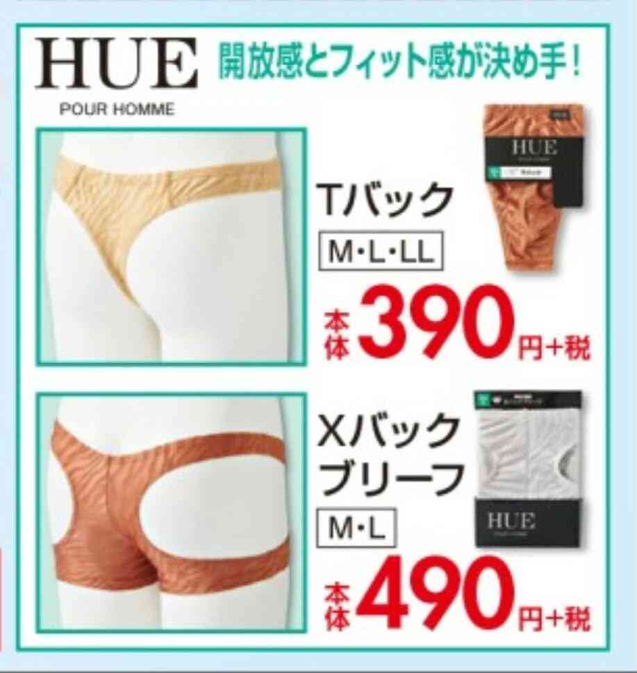 しまむらで販売されていた『メンズ下着』が…攻めすぎている