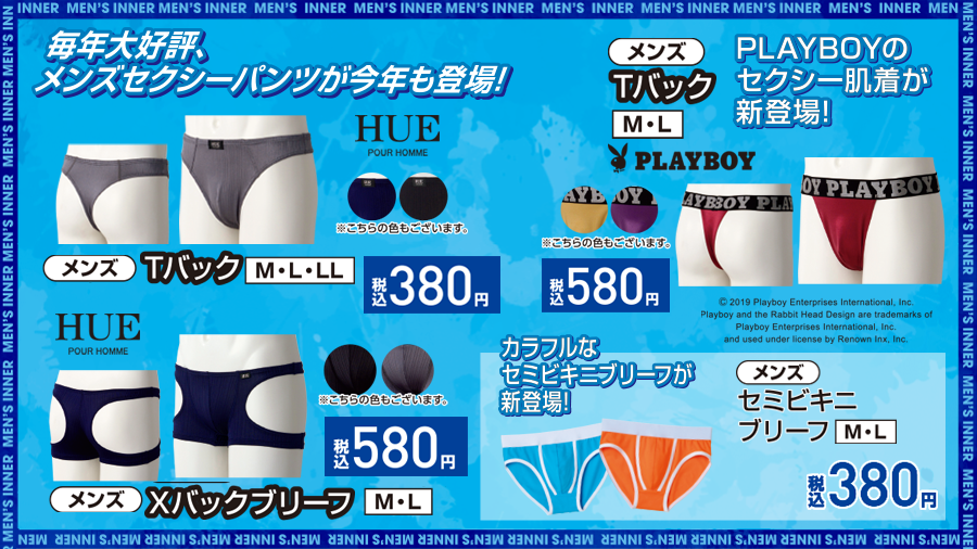 しまむらで販売されていた『メンズ下着』が…攻めすぎている