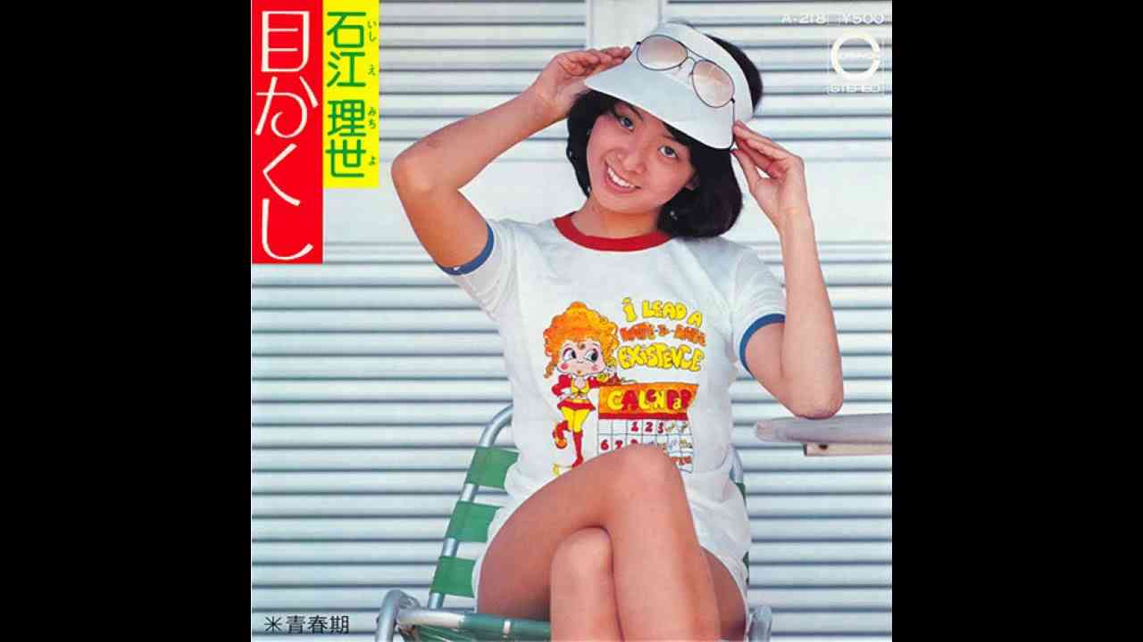 石江理世　『 目かくし 』 - YouTube