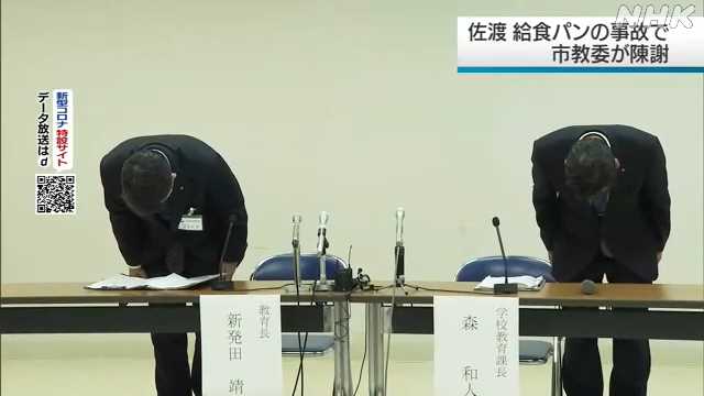 給食パンのどに詰まらせ 児童意識不明 佐渡市教委が陳謝｜NHK 新潟県のニュース