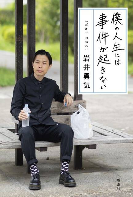 ハライチ・岩井勇気に喝采！テレビの声優起用、裏事情にチクり「わかりみが深い」「よく言ってくれた」 (2021年6月25日) - エキサイトニュース
