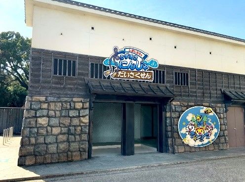 東映太秦映画村にしまじろうの参加型新アトラクションがオープン