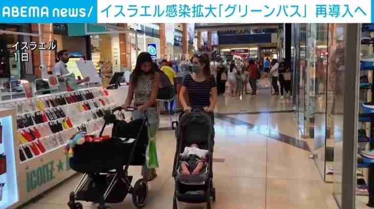 ワクチン接種者だけ施設を利用できる「グリーンパス」再導入へ 中東・イスラエル 【ABEMA TIMES】