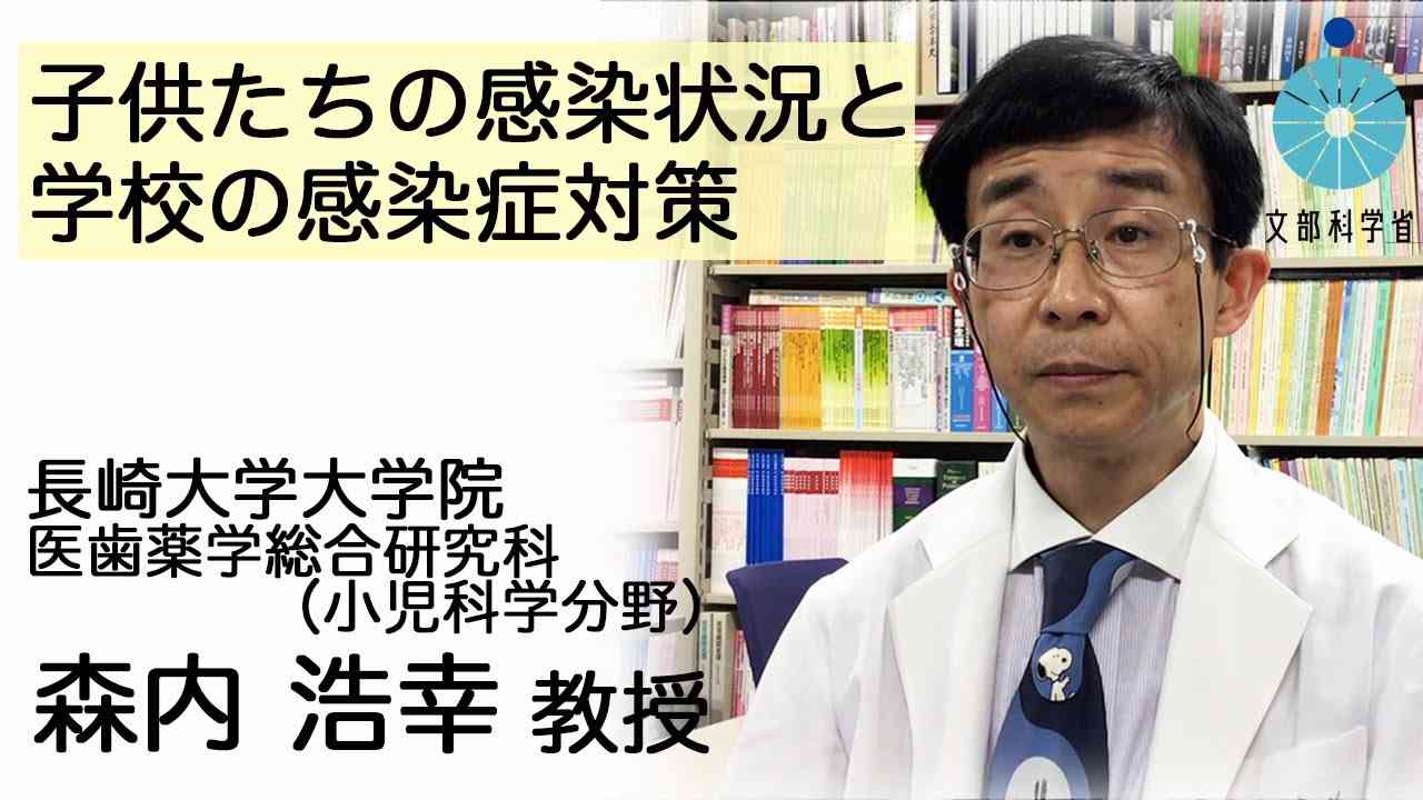 子供たちの感染状況と学校の感染症対策 - YouTube