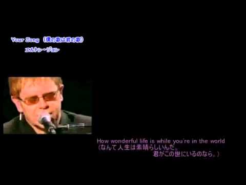 僕の歌は君の歌（ユア・ソング）　エルトン・ジョン　Your Song - Elton John - YouTube