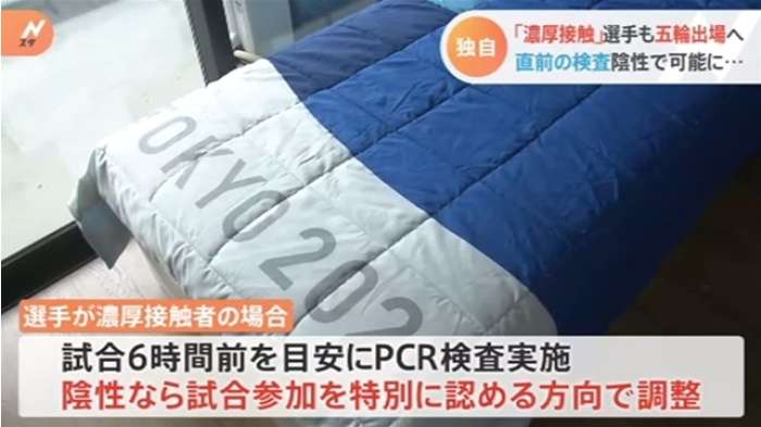 【独自】「濃厚接触」選手も五輪出場へ、直前の検査陰性で可能に・・・｜TBS NEWS