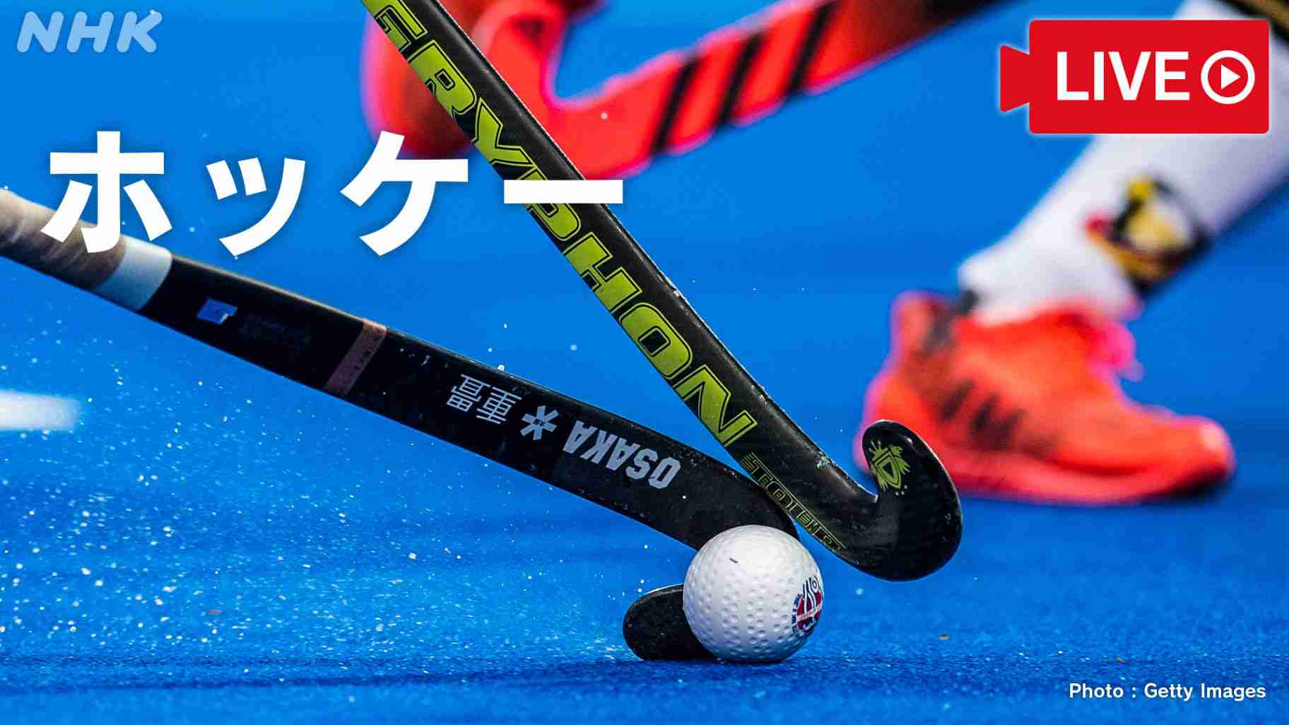 【日本、初戦！】ホッケー 男子予選リーグ -  グループA 日本 対 オーストラリア & 男子予選リーグ -  グループB オランダ 対 ベルギー | 東京2020オリンピック | NHK