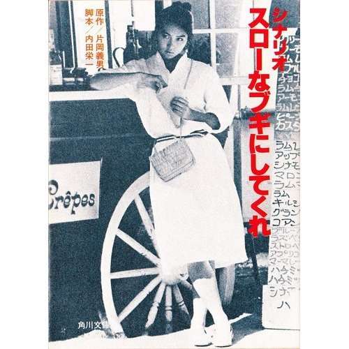 角川映画を語りたい