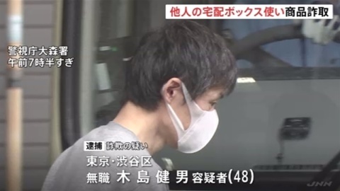 他人の家の宅配ボックス使い商品詐取、転売で500万円得ていたか