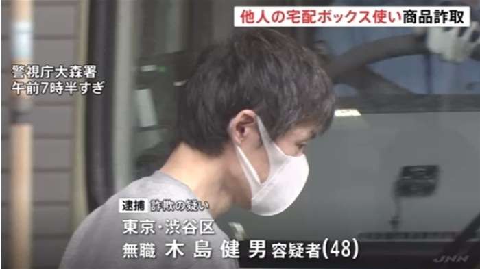 他人の家の宅配ボックス使い商品詐取、転売で５００万円得ていたか｜TBS NEWS