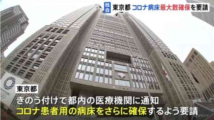 【独自】感染急拡大で都がコロナ病床確保を要請 通常診療制限も｜TBS NEWS