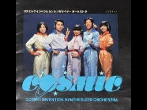 コスミック・インベンション「ちょっとホントあとはウソ」テクノ歌謡　歌謡曲ナイト　B級アイドル　昭和アイドル - YouTube