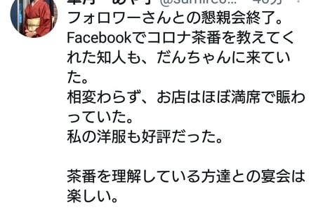 札幌市役所に押しかけた「ノーマスク集団」もオフ会開催、ノーマスク憩いの場「居酒屋だんちゃん」が話題に | まとめまとめ