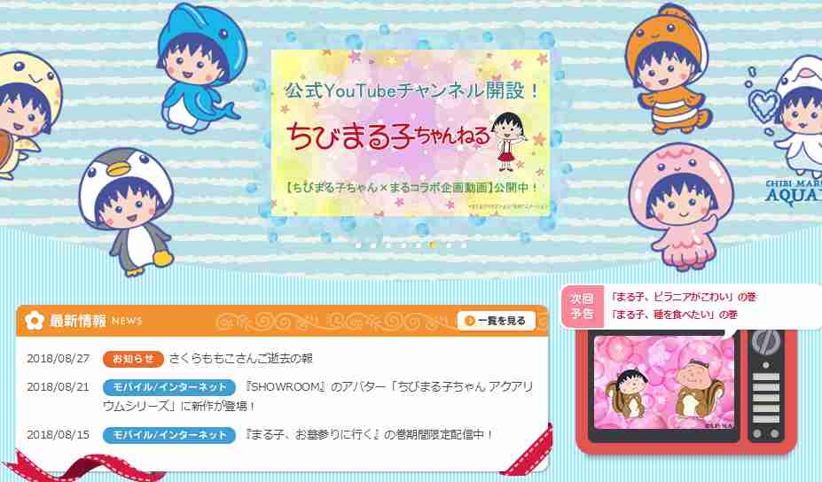 【動画】さくらももこの肉声がちびまる子ちゃんそのままだと話題に！　TARAKOそっくり!? | ニコニコニュース