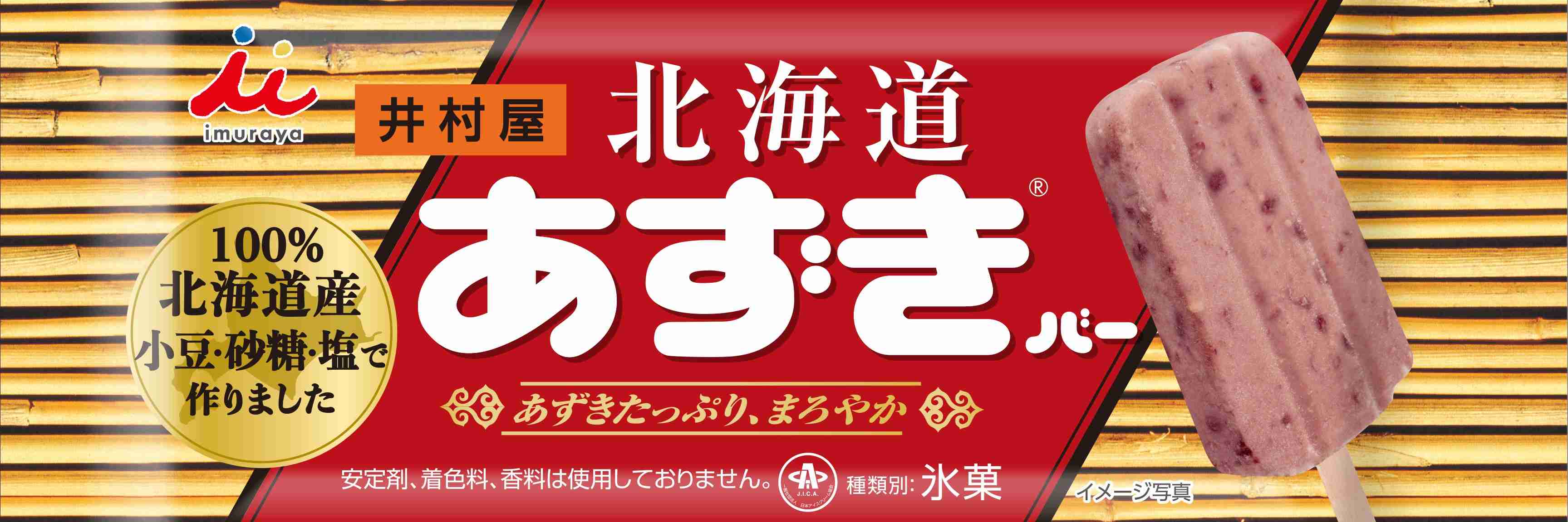 井村屋のあずきバー、やはり少しずつ「固く」なっていた…！ その理由とは？（圓岡 志麻） | マネー現代 | 講談社（1/6）