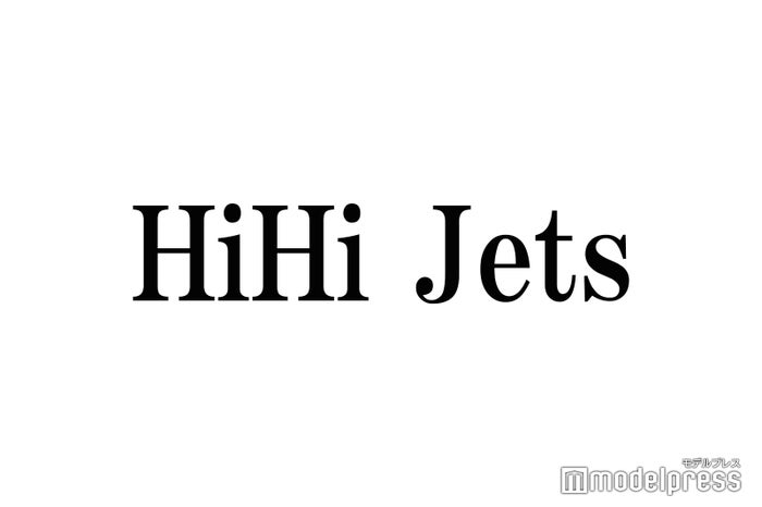 HiHi Jets、国立代々木競技場第一体育館で初単独アリーナコンサート決定 - モデルプレス