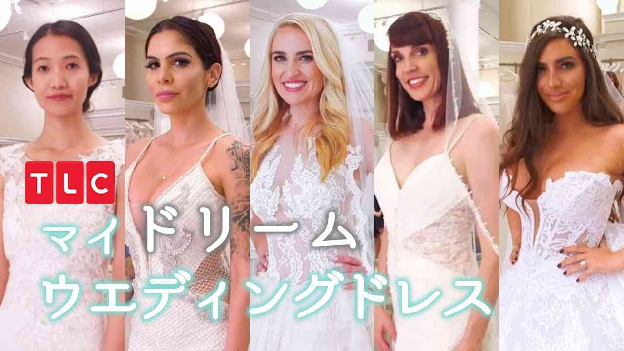 マイ・ドリーム・ウェディングドレス | 予告編 - YouTube
