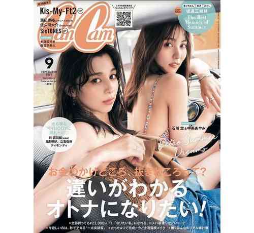 石川恋＆中条あやみの“仲良しビューティーペア”表紙に
