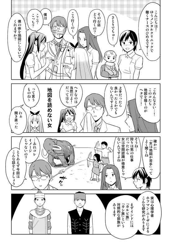 「女は地図が読めない」はウソだった！ | 【秋葉原心療内科・精神科】ゆうメンタルクリニック秋葉原駅0分