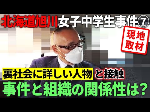 【旭川女子中学生事件】⑦ 第三者委員会 地元教員 旭導会 市議会議員【小川泰平の事件考察室】# 103 - YouTube