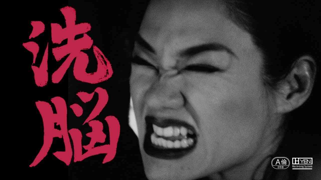 Awich - 洗脳 feat. DOGMA & 鎮座DOPENESS (Prod. Chaki Zulu) - YouTube
