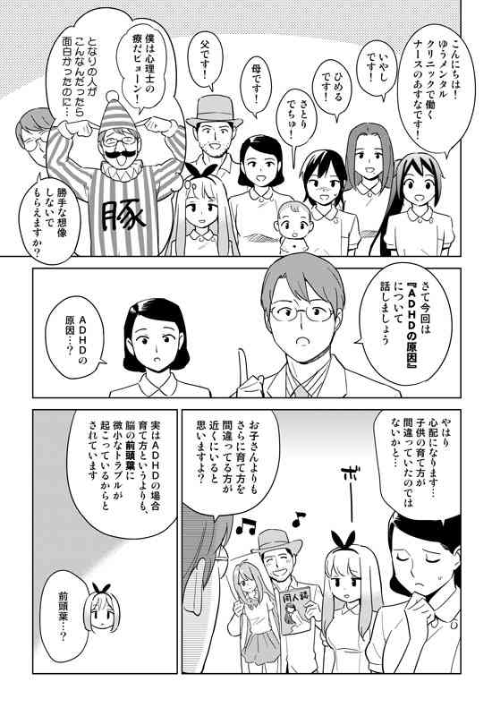 マンガで分かる【ＡＤＨＤ・注意欠如多動症】４回「ＡＤＨＤの原因と治療！」マンガで分かる心療内科・精神科in池袋 | 【池袋心療内科・精神科】ゆうメンタルクリニック池袋駅0分