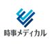 時事メディカル on Twitter: 