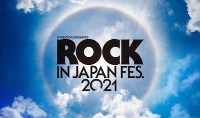 「ROCK IN JAPAN FESTIVAL 2021」感染症対策を徹底し5日間開催