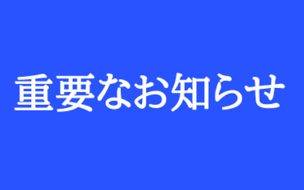 【重要なお知らせ】この1年間、不思議探偵社から公式として情報を発信していた人物がたつき諒先生の「なりすまし」ということが判明しました(2021年6月30日更新)