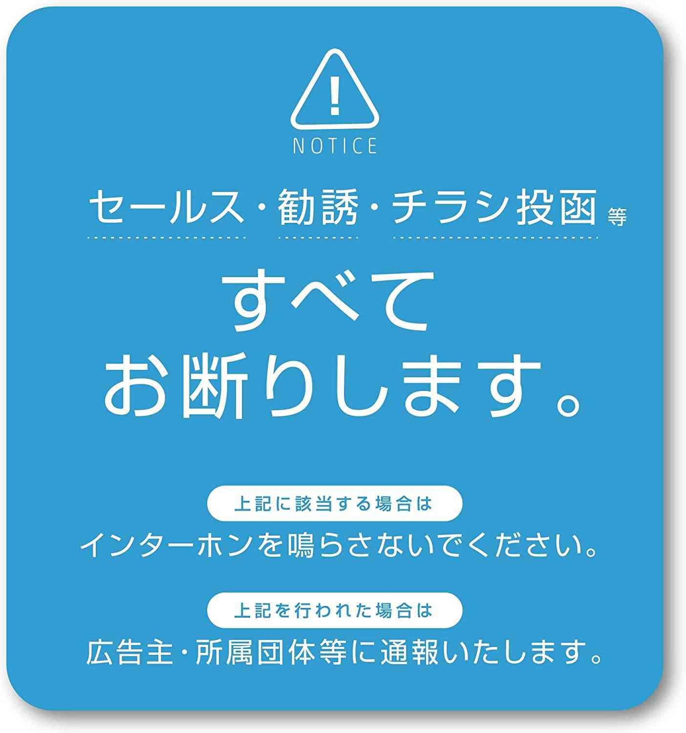 訪問販売、どう対応してますか？