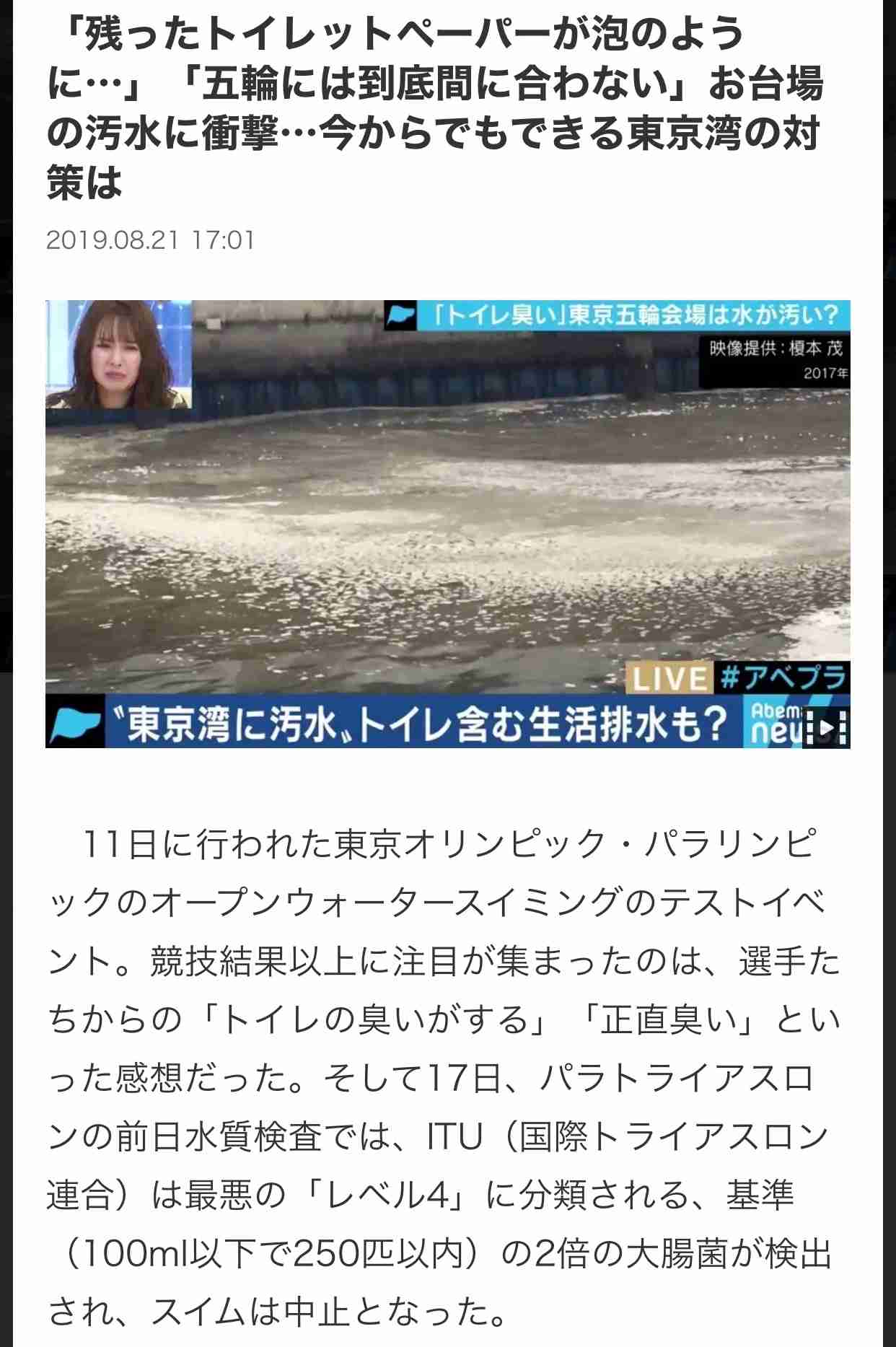競技開始まで1週間で「お台場トイレ臭」問題再燃！