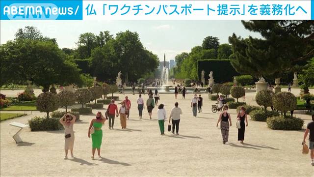 仏「ワクチンパスポート」義務化へ「デルタ株」懸念 | KSBニュース | KSB瀬戸内海放送