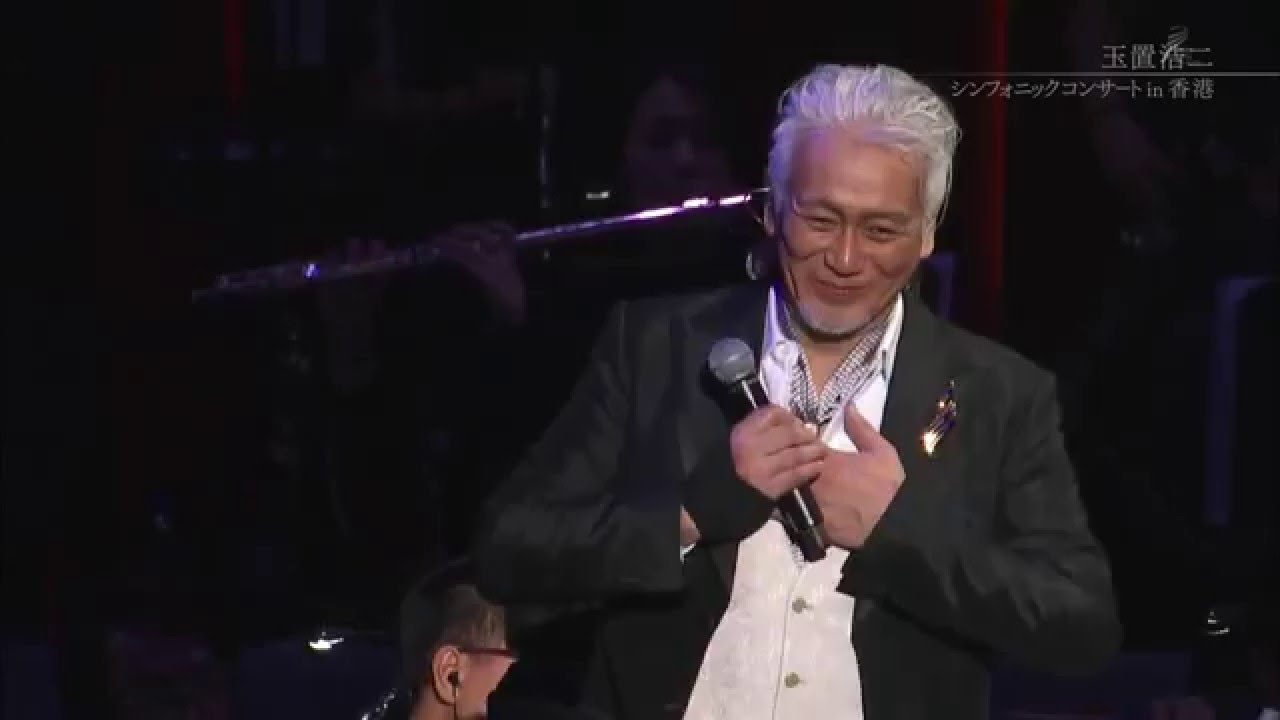 行かないで 玉置浩二 シンフォニックコンサートin香港 - YouTube