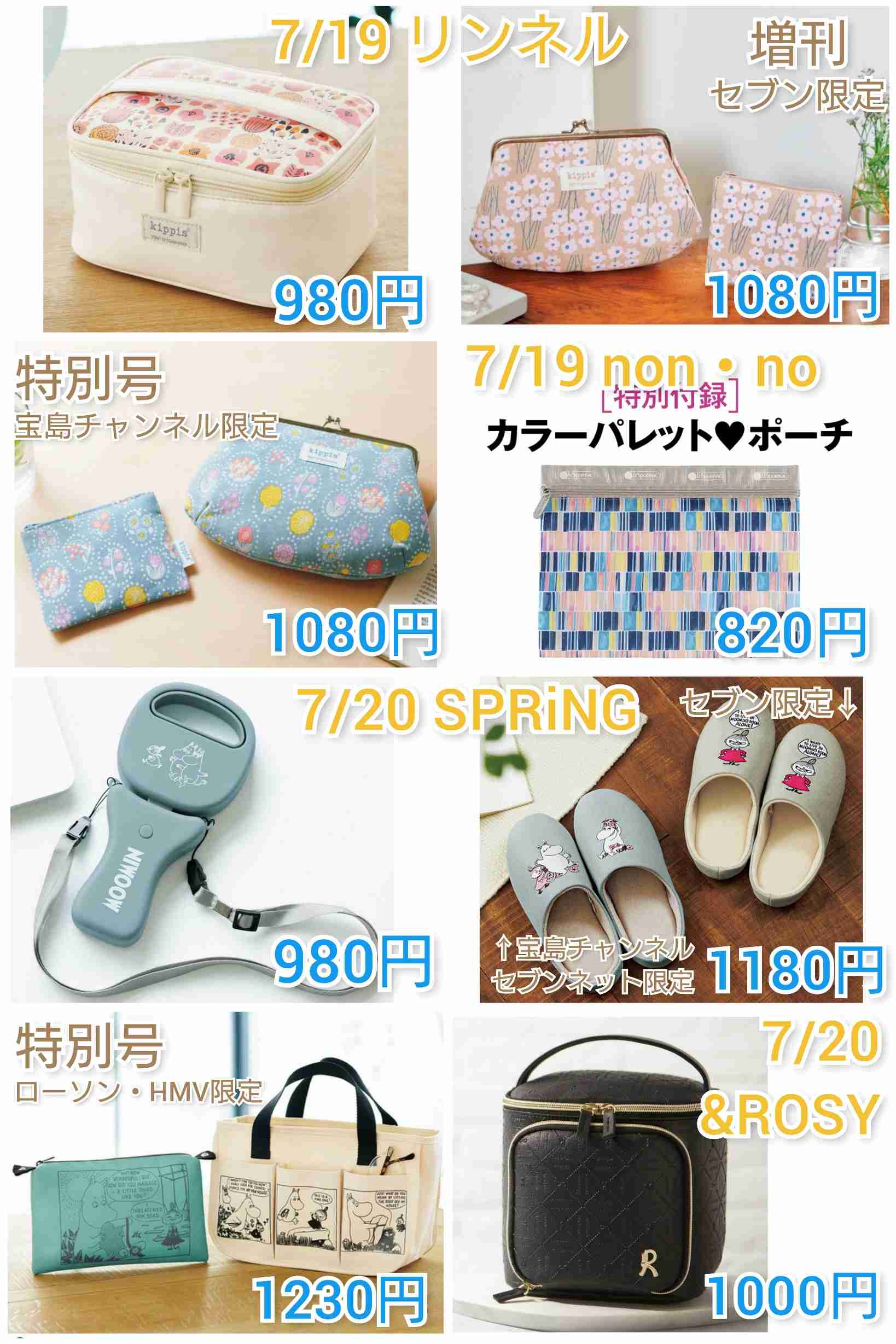  【定期トピ】雑誌付録8・9月号