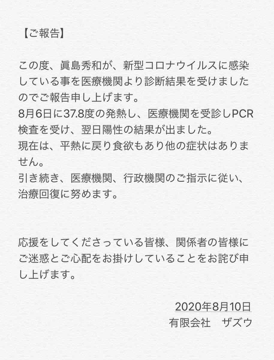眞島秀和